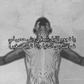 ضاقت بي الدنيا وانا توي صغير!!#F #ماذا_لو #اقتباسات #خواطر #fyp #foryou #foryoupage #explore #مالي_خلق_احط_هاشتاقات #الشعب_الصيني_ماله_حل😂😂 #اشتياق #A #fyppppppppppppppppppppppp #fypシ゚ 