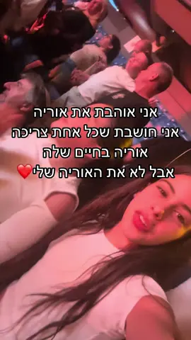 ‏אני אוהבת את אוריה ‏אני חושבת שכל אחת צריכה אוריה בחיים שלה ‏אבל לא את האוריה שלי❤️#foryou #פוריו #ריל #לאביו #פולווליום #הופעה #❤️ 