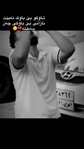 #باوک_واتا_هــێــزی_ئەژنــۆ #باوکم_ھێزی_ئەژنۆم_بوو💔💭 #مردن #imrova✅ #foryou #foryoupage #foryoupage #4u 