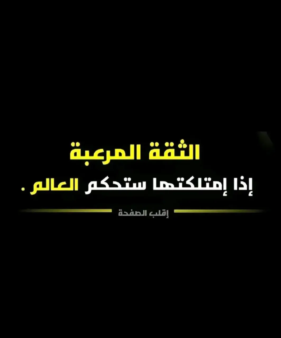 #تطوير_الذات  #تنمية_بشرية  #تحفيز  #طور_نفسك  #fpy  #tik_tok 