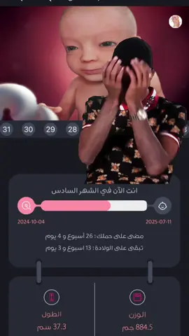 الله يعين ويعاون وييسر ويسهل😔🥲.. #حمل #ولادة #جنين #تحديد_نوع_الجنين #كشف_الجنين #fypシ゚viral #امومه #رعايه #اهتمام #طفل #طفله #بيبي #اكسبلورexplore #السعودية #سعودي 