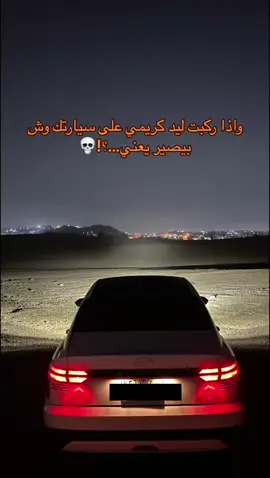 انت تستاهل الافضل ودكتور ليد خيارك الأول 🫡 | ماشاءالله #دكتور_ليد #كامري2006 #كامري 