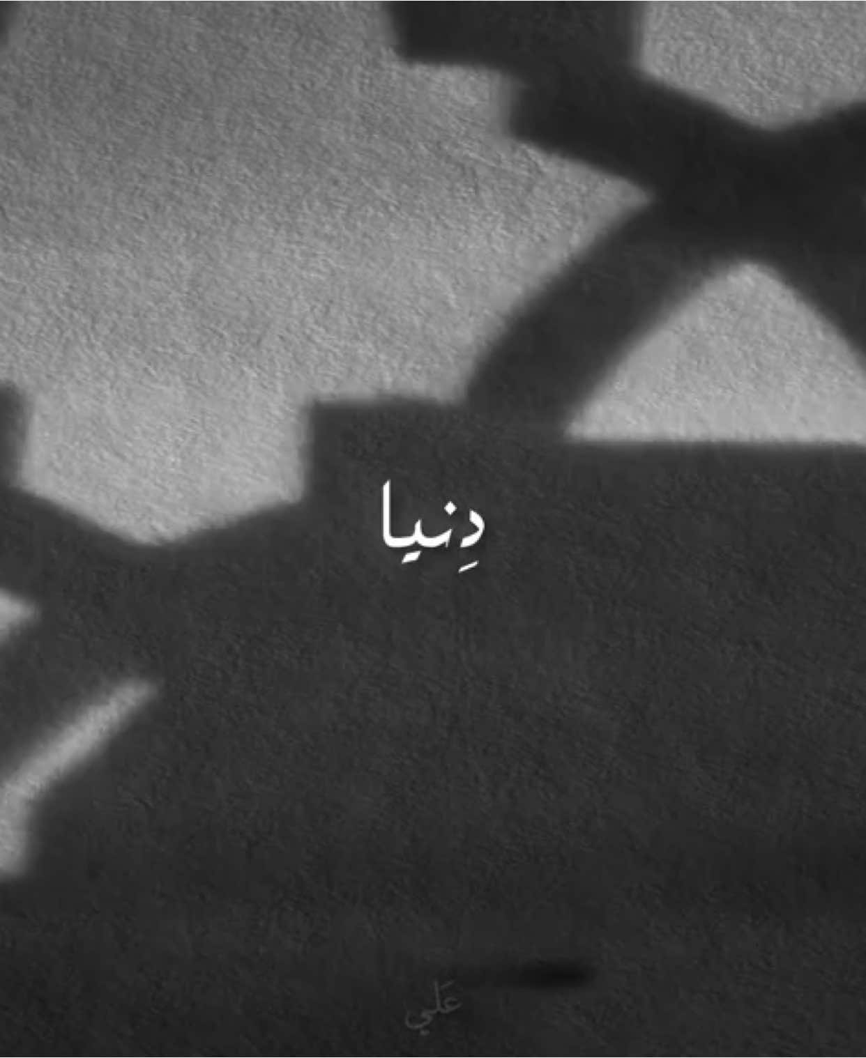 يمه , معقوله ما ترجع بعد , يمه 😔 | اسم القصيده : دنيا ما بيها بس هم و غدر | للملا باسم الكربلائي | للشاعر : السيد عبد الخالق المحنى  #دنيا_مابيها_بس_هم_وغدر #ملا_باسم_كربلائي #السيد_عبد_الخالق_المحنى