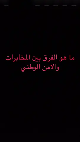 #خبر_عاجل #جهاز_الامن_الوطني #ابو_علي_البصري #لجنة_الامن_والدفاع_النيابيه #جهاز_المخابرات_العراقي #وزارة_الداخلية #وزارة_الدفاع_العراقية🇮🇶 