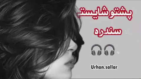 PASHTO SHAISTA SONG 🎧🎧❤🍁✨✨🍁🍁❤❤💖💖💖❤❤🎧🎧 . . . . #foryoupage #unfreezemyaccount #tiktokpartner #foryoupage 