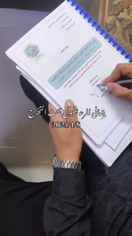 #اكسبلور  #2025年  #بحث _تخرج