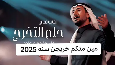 #اغنيه_تخرج_البنات_تنفيذ_بالاسماء #تخرجات #متخرج #خريجنا 