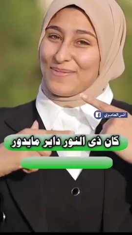 سطع السراج بنور وهاج اضاء الكون في ظلامه ♥😍🥹 #الشعب_الصيني_ماله_حل😂😂  #مشاهير_تيك_توك_مشاهير_العرب  #ترند_تيك_توك 