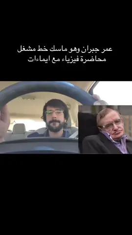 #عمر_جبران معزا هذا الزمن 🐐