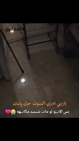 #فقيدي_ابوي #رحمك_الله_يا_فقيد_قلبي😭💔 #يابويه_فراكك_صعب #فقيدي_ابوي_اشتقت_لك_بحجم_السماء_واكثر 