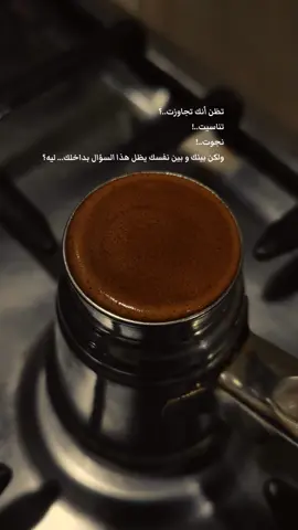 ليه......؟ #foryou #fybシ #explore #viraltiktok #اكسبلور #trend #coffee #your_coffee #pov 