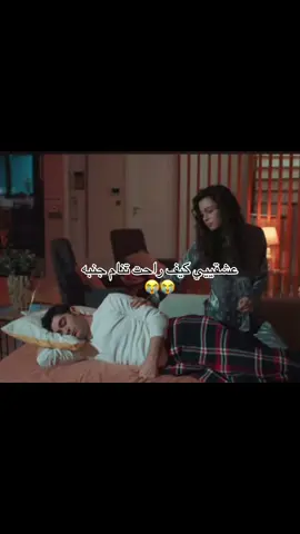 ضحكته لما شفها  نايمه جنبه😭😭#كوبليي #ماهير_جانفيزا #الحكاية_ليلة #مسلسلات_تركية #اكسبلور #fyp #fyepage 