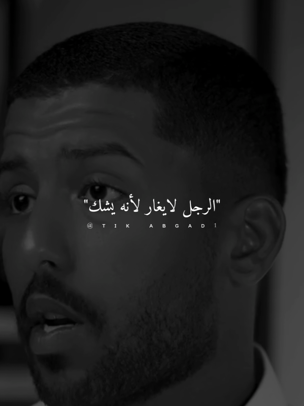 الرجل لايغار لأنه يشك #ستوريات #abo_gad1 #foryo #fyb 