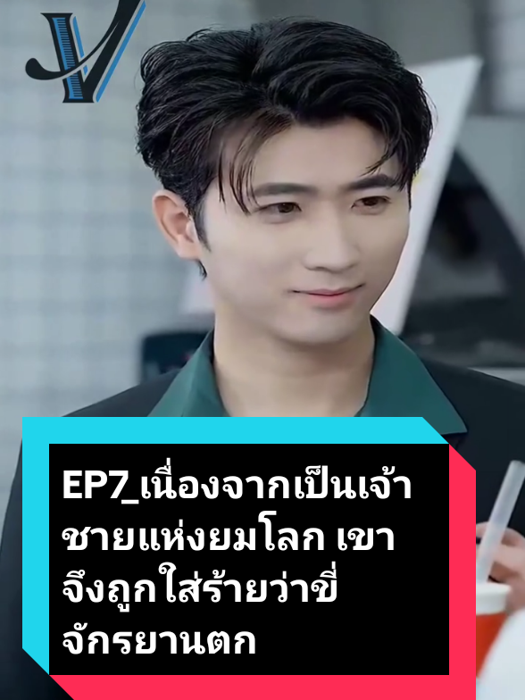 EP7_เนื่องจากเป็นเจ้าชายแห่งยมโลก เขาจึงถูกใส่ร้ายว่าขี่จักรยานตก