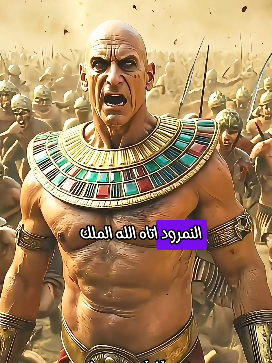 أقوى ملوك الأرض يسقط أمام بعوضة #قصص_الانبياء #ابراهيم_عليه_السلام #قصص_الانبياء_والمرسلين #اسلاميات #islamic 