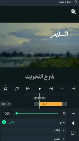 شرح سريع للتحريك 🌹  (رح أحط فيديو مفصل للطريقة لو مافهمتو الشرح) ، جميع الشروحات رح تكون بقناة التيليجرام.  الرابط بالبايو 🤍 #تصميمي #لايت_موشن_تصميمي #شعر #قصائد #اللغة_العربية #بدون_موسيقى☕🖤 #متابعين #شرح 