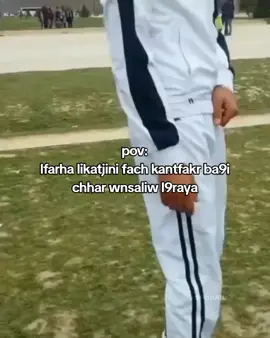 lhayat sa3ida 😂#fyp #المغرب #اكسبلور #morocco🇲🇦 #المغرب🇲🇦تونس🇹🇳الجزائر🇩🇿 #fypシ゚viral 