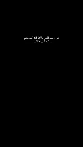 هون على قلبي يا الله ❤️‍🩹#تصويري_احترافي_الاجواء👌🏻🕊😴 #راحة_نفسية #ستوريات #kilis #ليطمئن_قلبك #ذكر_الله #حسن_الخاتمة #تصويري_سند #تصويري_احترافي_الاجواء👌🏻🕊😴 