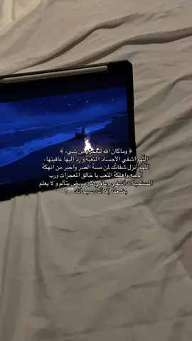 اللَّهُم إجعل هذا المرض تكفيراً لذنوبها وأسعدها سعادة لا تشقى بعدها ابداً🤍. #قران #مودي_الاسمر #دعاء_لمودي_الاسمر #fyp #وما_كان_الله_ليعجزه_من_شيء 