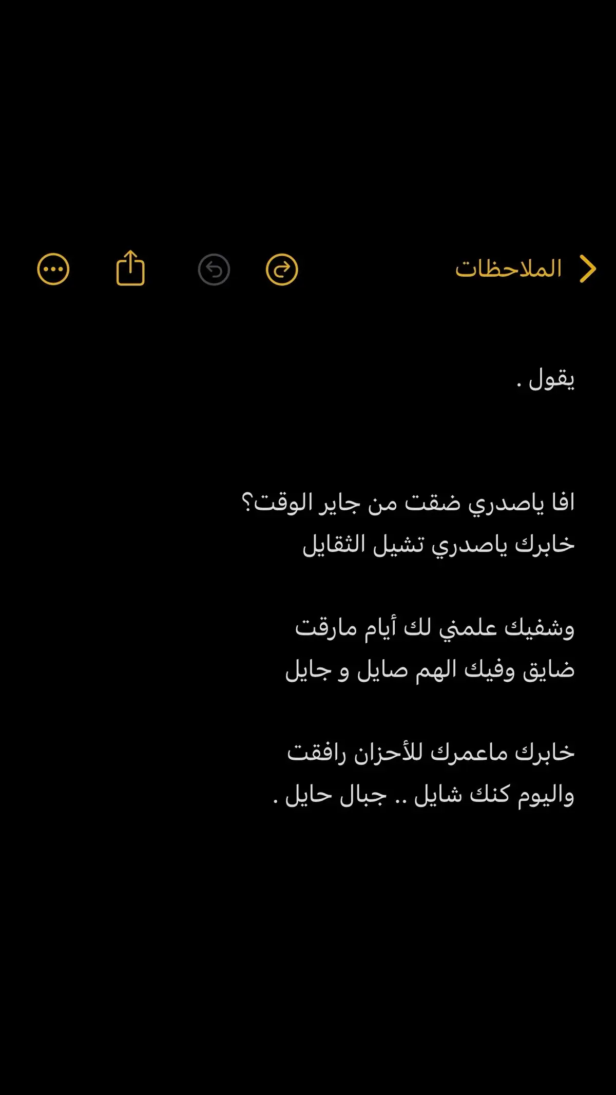 كنك شايل جبال حايل .❤️ #شعروقصايد #شعر  #الشنان  #حب 