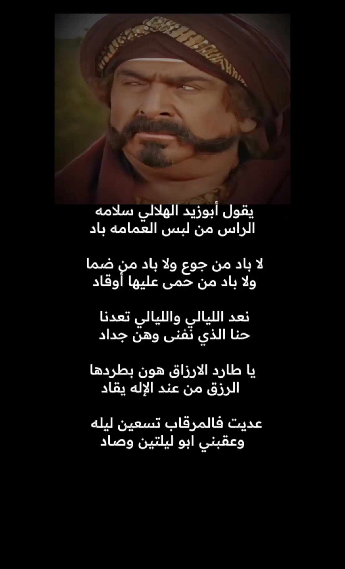 الراس من لبس العمامه باد #CapCut  #viralvideo #ابوزيد_الهلالي #حسن_بن_سرحان_الهلالي #ذياب_بن_غانم #fyp #foryou #viral #عزيز_بن_خاله_الهلالي #يوم_التأسيس #سيرة_بني_هلال #بني_هلال #بني_هلال_حكام_نجد #creatorsearchinsights #رمضان_يجمعنا #مالي_خلق_احط_هاشتاقات #اكسبلورexplore #اكسبلورر #fyyyyyyyyyyyyyyyy #th3arbinhdlan #اكسبلورررررررررررررررررررر 