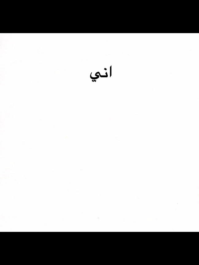 #اغاني_عربيه #مالي_خلق_احط_هاشتاقات #explore #tiktok #اغاني_نرجسه #اغاني_انجليزيه #Love 