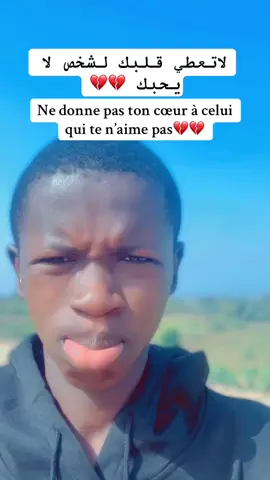 لاتعطي قلبك❤️لشخص لا يحبك 💔 ne donne pas ton cœur à celui qui te n’aime pas💔💔#