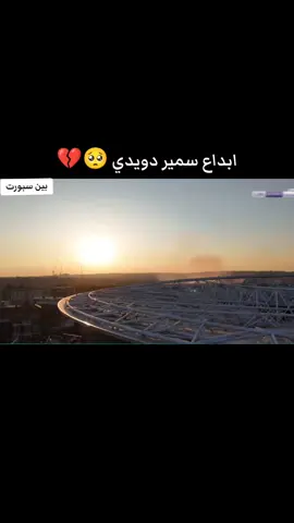 #تقرير_سمير_دويدي😍 #سمير_دويدي #تقرير #الدوري_ابطال_اوروبا #دوري_الابطال #الدوري_الانكليزي #الدوري_الايطالي #كرة_القدم #football #الدوري_الاسباني #ريال_مدريد #برشلونة #تشيلسي #مانشستر_يونايتد #يوفنتوس #ميلان #رونالدو #ميسي #مورينو #بايرن_ميونخ #نابولي #الدوري_الالماني #الليغا #الكاتشيو #البريميرليغ #دوري #دوري_ابطال_اوروبا #دوري_ابطال #مانشستر_سيتي #غوارديولا #زيدان #مباراة_مجنونة #مبابي #هالاند #كأس_العالم #نيمار #song #fyp #titoker #tiktok #بايرن_ميونخ #نابولي #الدوري_الالماني #الليغا #الكاتشيو #البريميرليج #دوري #مانشستر_ستي #غورديولا #ملخص_مباريات_اليوم #اهداف_المباريات #ملخص_مباراة #مباراة_مجنونة #مبابي #هالاند #4k #tiktok #اكسبلور #حضر_اكسبلور؟💔 #تصميم #تصميم_هيديوهات🎶🎤🎬 #اهداف_المباريات #fy #foryou #tiktok #pourtoi #viral #song #4k #edit #تقرير_سمير_دويدي😍 #سمير_دويدي #تقرير #الدوري_ابطال_اوروبا #دوري_الابطال #الدوري_الانكليزي #الدوري_الايطالي #كرة_القدم #football #الدوري_الاسباني #ريال_مدريد #برشلونة #تشيلسي #مانشستر_يونايتد #يوفنتوس #ميلان #رونالدو #ميسي #مورينو #بايرن_ميونخ #نابولي #الدوري_الالماني #الليغا #الكاتشيو #البريميرليغ #دوري #دوري_ابطال_اوروبا #دوري_ابطال #مانشستر_سيتي #غوارديولا #زيدان #مباراة_مجنونة #مبابي #هالاند #كأس_العالم #نيمار #song #fyp #titoker #tiktok #بايرن_ميونخ #نابولي #الدوري_الالماني #الليغا #الكاتشيو #البريميرليج #دوري #مانشستر_ستي #غورديولا #ملخص_مباريات_اليوم #اهداف_المباريات #ملخص_مباراة #مباراة_مجنونة #مبابي #هالاند #4k #tiktok #اكسبلور #حضر_اكسبلور؟💔 #تصميم #تصميم_هيديوهات🎶🎤🎬 #اهداف_المباريات #fy #foryou #tiktok #pourtoi #viral #song #4k #edit 