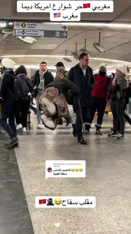 Réponse à @Jamila #🥷🏽😂😂😂 #marocaine🇲🇦 #امريكا🇺🇸 
