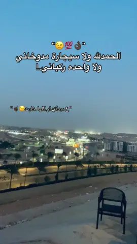 #ع_مبدأي_لو_كلها_خابت😉👌🏿 