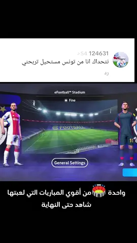 واحدة من أقوى المباريات التي لعبتها #efootball2024 #live #comedia #efootball2023 #CapCut #efootballmobile #حفيظ_دراجي #بيس_موبايل2021 #برشلونة 