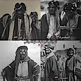 #تاريخنا_العظيم⚡️📚 #تاريخ_العراق #السعوديه #الامارات #الكويت #عاده_نشر_فيديو🔄 #عاده_نشر_فيديو🔄 #جبريت📮 #ثورة_العشرين #البصرة #ذي_قار #ميسان_العماره #الانبار #عراقي 