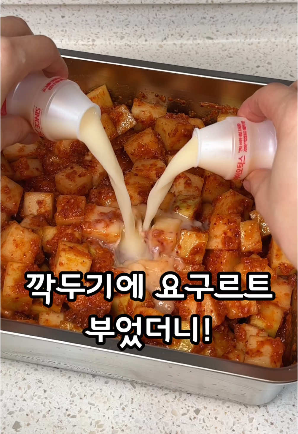 깍두기에 요구르트를 부었더니! 집에 있는 4가지 양념으로 초간단 깍두기!! 와.. 국물까지 너무 맛있어요. 국밥이랑 같이먹으면 여기가 국밥 맛집🥣 절이지 않아도 숙성이 잘되고 유산균수도 많아져 건강한 깍두기 먹을 수 있어요 진짜 초간단한데 찐맛있으니까 평생 레시피로 꼭 해드세요🙌🏻 ⭕️경자국밥 4/11(금)까지 👉🏻경자국밥8+1  8팩이상 주문 시 육수 1팩 더 드려요(교차구매가능) 👉🏻55,200원 이상 무료배송(6,900원 8팩이상) 🥣국밥종류 •돼지국밥, 순대국밥, 만두국밥, 살코기국밥 📌초간단 깍두기 재료 ▪️중간 무 ▪️요구르트2병 ▪️고춧가루6-7숟가락 ▪️양파1개, 다진마늘2, 새우젓4, 설탕1 📌초간단 깍두기 레시피 1️⃣무는 먹기 좋게 깍둑썰기해 밧드에 담고    고춧가루 6-7숟가락 넣어 뚜껑닫아   흔들어 섞어주세요. 2️⃣초퍼나 믹서기에   양파1개, 새우젓4, 다진마늘2, 설탕1 넣고  갈아 밧드에 붓고 버무리고 쪽파는 가위로  잘라 넣어 마저 버무려주세요. 3️⃣밧드 양념 닦고 뚜껑닫아 그대로 실온에    2-3일 보관하면 알맞게 익어서 맛있어요. #국밥 #깍두기 #깍두기레시피 #집밥 #국밥맛집 