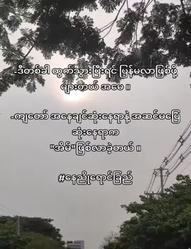 မနေချင်တာလဲ ဒီအိမ်။ နေချင်တာလဲ ဒီအိမ်ပါပဲ။##fypシ゚ #myanmartiktok #tiktokindia #xybca #fyp #fyppppppppppppppppppppppp #foryou #viewမတက်ရင်ပြန်ဖျက်မယ်ကွာ 
