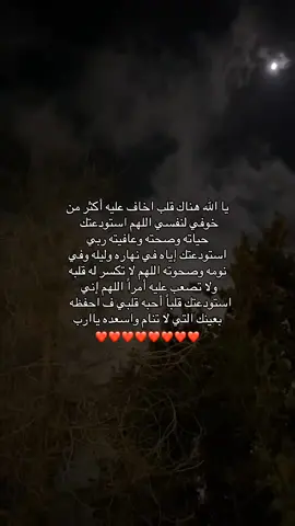 استودعتك الله، يا كثر حبي له، دعواتكم لنا❤️❤️😢. #فوضت_أمري_لك_وحدك_يَارب #يارب_اجعله_من_نصيبي❤️ #اجر_لي_ولمن_احب💍🤍 #fyp #explore #اللهم_صلي_على_نبينا_محمد 