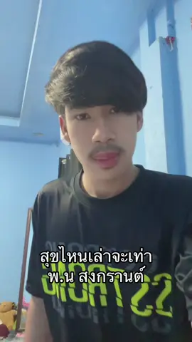 จะบร้า #08 