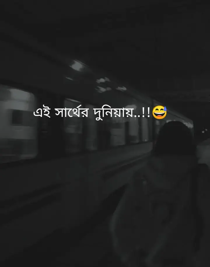 আর কখনোই কারো আবেগে জরামু না কারণ সবাই সুদু সার্থ খুজে ভালোবাসা না..!!#foryoupage #terding #fypシ #subas #caption # #viral #fypviral #bdtiktokofficial #foryoupage #tiktok #fypviral tiktok #@TikTok #@TikTok Bangladesh