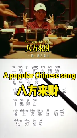 八方来财，来，来财！#💰 #fyp #chinese #chinesetiktok #language #chinesebook #中文学习 #mandarin #song 