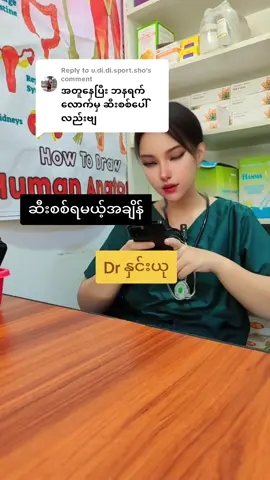 Replying to @u.di.di.sport.sho #sharethecare #အမျိုးသမီးကျန်းမာရေး #knowledge #ကိုယ်ဝန်ရှိခြင်းအစ #စလုံးရောက်ရွှေမြန်မာများ #မလေးရှားရောက်ရွှေမြန်မာများ🇲🇾 #drhninyu #ကိုယ်ဝန်မလိုချင်သူများအားထားရာ @DrHninyu(ကိုယ်ဝန်ဖြေရှင်းရာ) @DrHninyu(ကိုယ်ဝန်ဖြေရှင်းရာ) @DrHninyu(ကိုယ်ဝန်ဖြေရှင်းရာ) 
