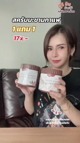 สครับมะขามกาแฟ เนื้อมูส ผิวใส #สครับ #สครับมะขามกาเเฟ #สครับผิวใส #รีวิวบิวตี้ #labsoap #tiktokป้ายยา 