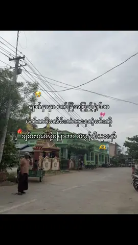 ထပ်တင်မယ်😔🫶🏿 . . . #fypシ #foryou #fyppppppppppppppppppppppp #crdစာသား 
