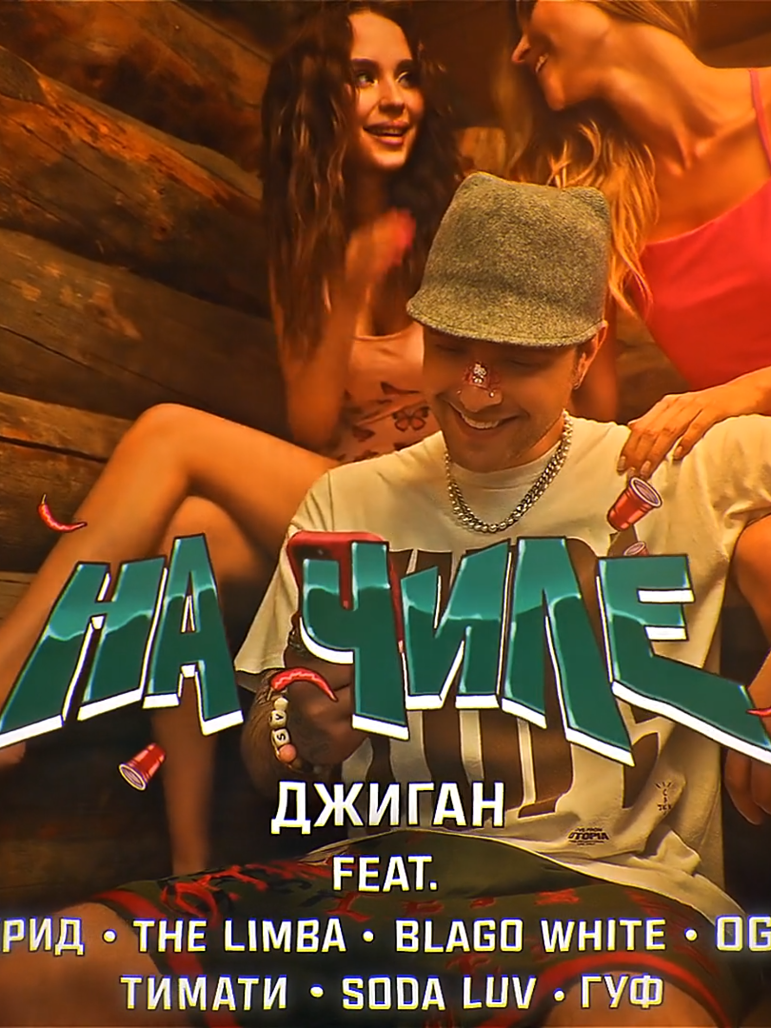 НА ЧИЛЕ, тгк в описании #начиле #егоркрид #limba #джиган #timati #blagowhite #guf #гуф #sodaluv #содалав #ogbuda ##musica #musically #musicals #musicvideo #2021 #feat #edit #едит #fyp #on #aftereffectsedits #vibe