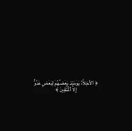 #quran #قران_كريم #اجر_لي_ولكم_ولوالدينا_وللمسلمين #صدقه_جاريه #الله_يرحم_جميع_موتى_المسلمين #لا_اله_الا_الله 