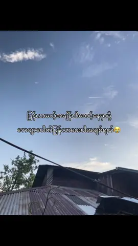 😪#တွေးပြီးမှတင်ပါ #tiktokmyanmar #fyp #fypပေါ်ရောက်စမ်း👊🏻မရောက်လည်းနေ🥴 #foryoupage #foryou #viwesproblem 