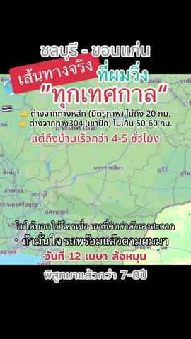 นับวันรอ แล้วพบกันตามเส้นทางนะ FC สายป่าเขารู้กันอ#ทางเลี่ยงช่วงเทศกาล #ทางเลี่ยงรถติด #เทศกาลสงกรานต์ #กลับบ้านเรา 