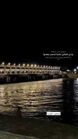 ♥. #الأنبار #الرمادي #الورار #fyp #foryoupage #foryou #explore #fyp #explore #foryou #foryoupage #fyp 