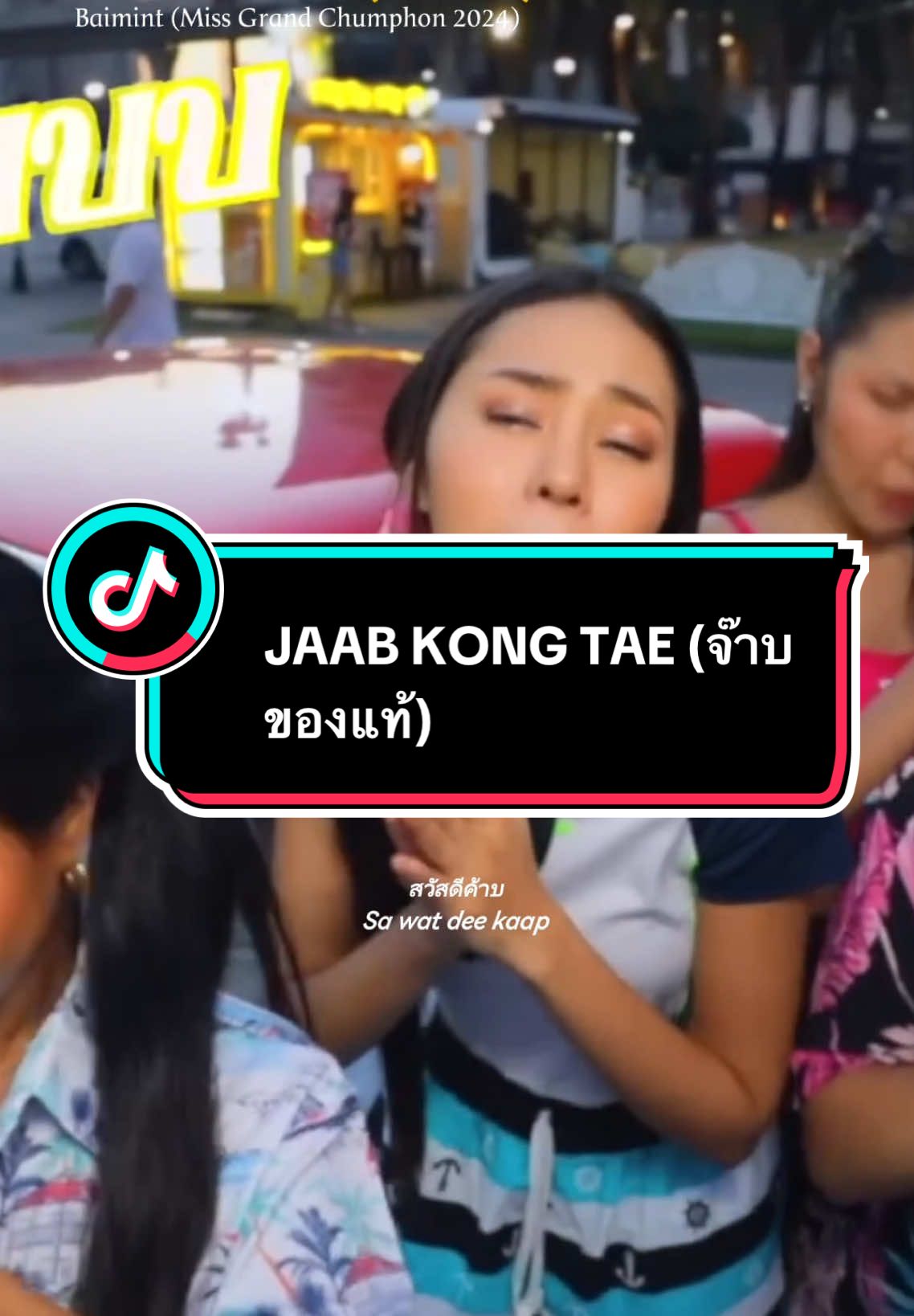 Song: JAAB KONG TAE (จ๊าบของแท้) | Baimint (Miss Grand Chumphon 2024) #jaabkongtae #จ๊าบของแท้ #lyrics #baimint #nhacthailan #vietsub #justchillwithme #chillmelodies #nhacnaychillphet #thaisub #xh #homnaynghegi #thailand🇹🇭 #engsub #trending #toptrending #xuhuong #nhachaymoingay 