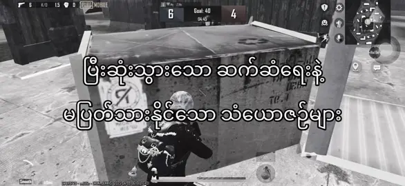 သံယောဇဉ်ကိုဖျက်ဖို့ခက်နေပါလား”#🫠#fyp #viwe #fyp #pubg #fyppppp #စာတို #fyp #myanmartiktok🇲🇲🇲🇲 #viral #fyppppppppppppppppppppppp #fypシ #tiktok #tiktok 