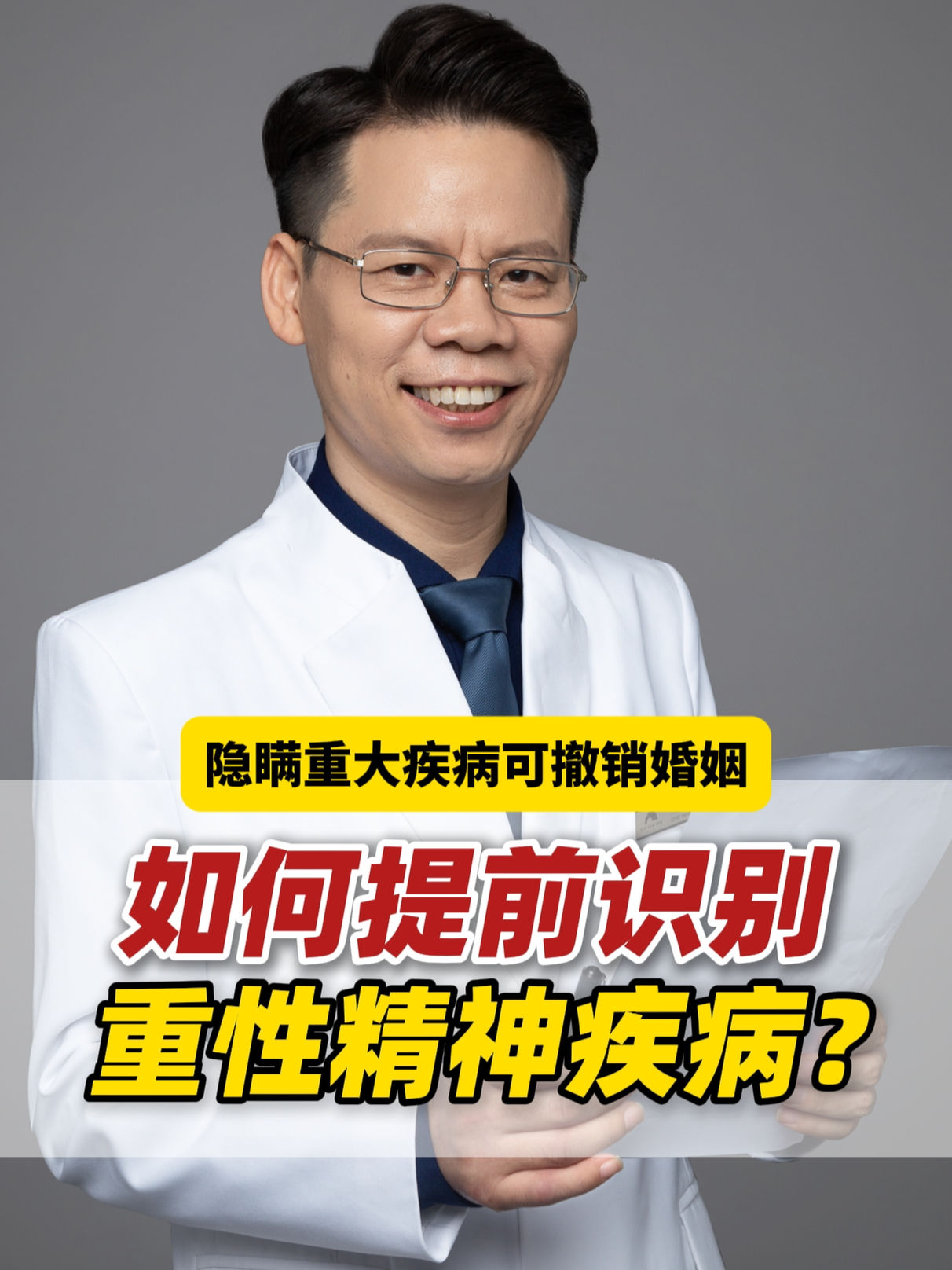 新婚姻登记条例实施，如何提前识别重性精神疾病？踩坑了怎么办？#婚姻法 #双相情感障碍 #重大疾病 #科普