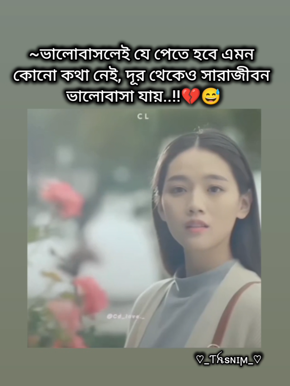 কিছু ভালোবাসা দূর থেকেই সুন্দর..!!😊❤️‍🩹🥀#fyp #foryou #foryoupage #trending #viral #followme #fyp #tiktok #Love #duet #xyzbca #onesidelove #cdrama #foryou #cdramaclip #loveyou #foryou #bdtiktokofficial #sadlovestory #unluckygirl #fyp #foryou #viral #fyppppppppppppppppppppp 